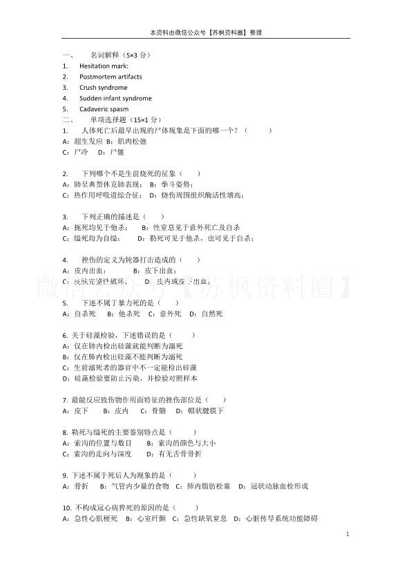 法医病理学